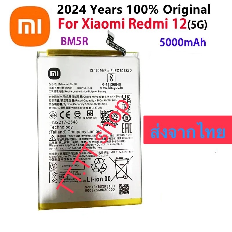 แบตเตอรี่ Xiaomi Redmi 12 5G BM5R 5000mAh ส่งจากไทย