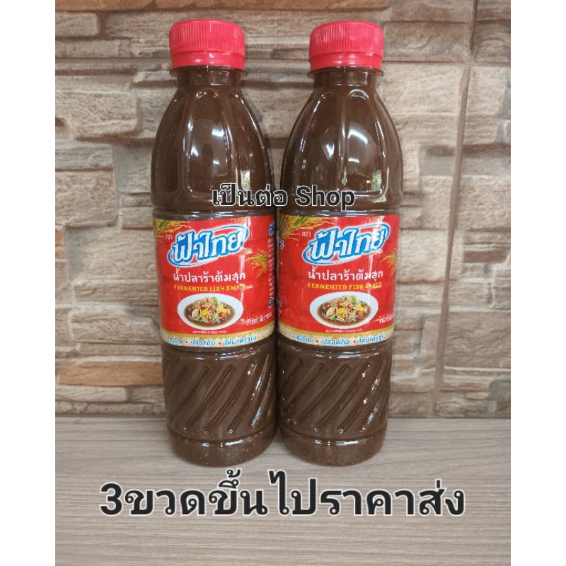 [มีสินค้าพร้อมส่ง]ฟ้าไทย น้ำปลาร้าต้มสุก ปรุงรส ขนาด 400 มล.