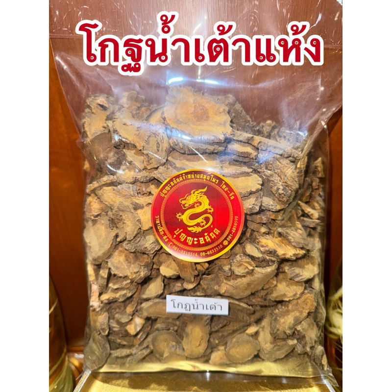 โกฐน้ำเต้า โกฏน้ำเต้า น้ำเต้า สินค้าพร้อมส่ง