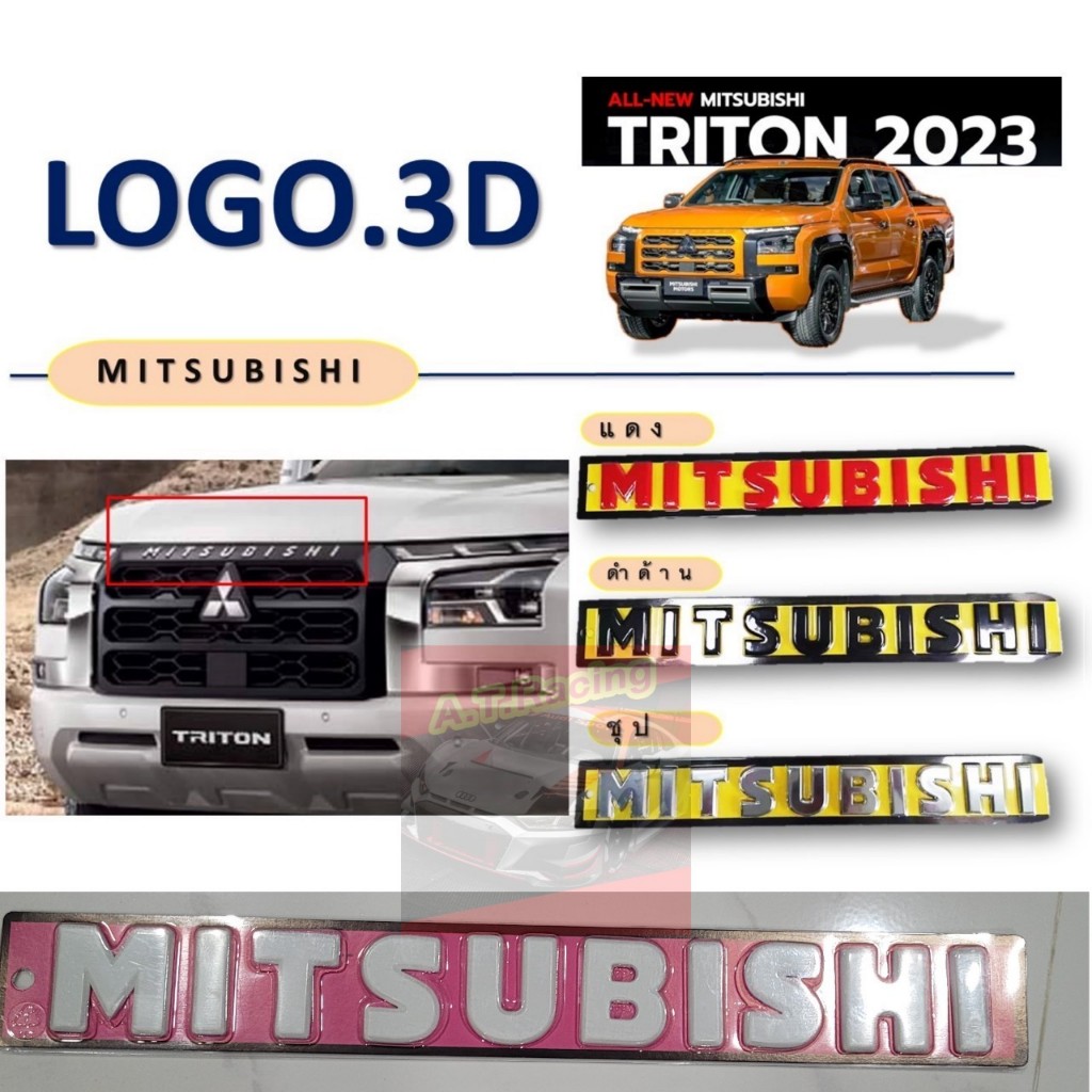 โลโก้ ฝากระโปรงหน้า Mitsubishi Triton 2023 2024 2025 งานนูน 3 มิติ ติดในร่องฝากระโปรงด้านหลังมีกาว พร้อมติดตั้ง