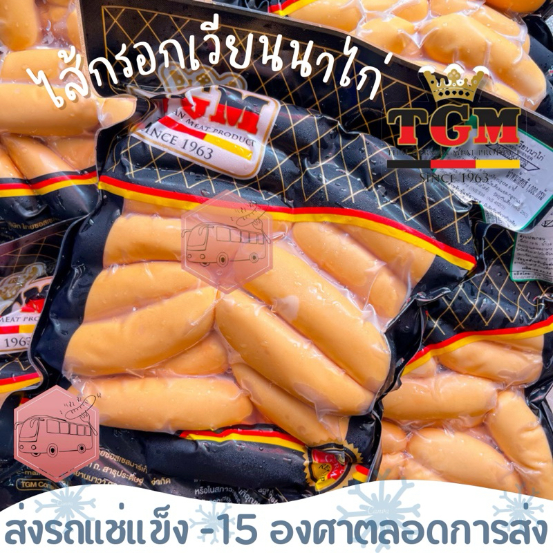 ไส้กรอกเวียนนาไก่ไส้แกะ TGM ⚠️เช็คที่อยู่ให้ถูกต้องนะคะ⚠️