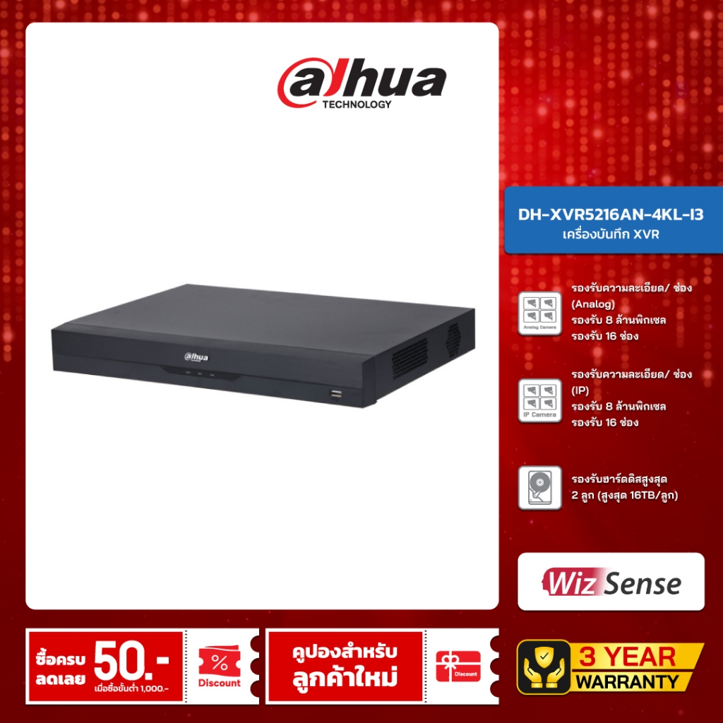 DAHUA เครื่องบันทึก 16 ช่อง รุ่น DH-XVR5216AN-4KL-I3 (2 SATA)