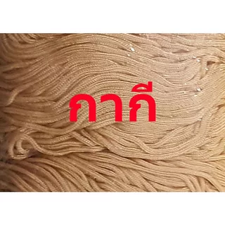 เชือกร่มสีต่างๆ2มิล(500กรัม)