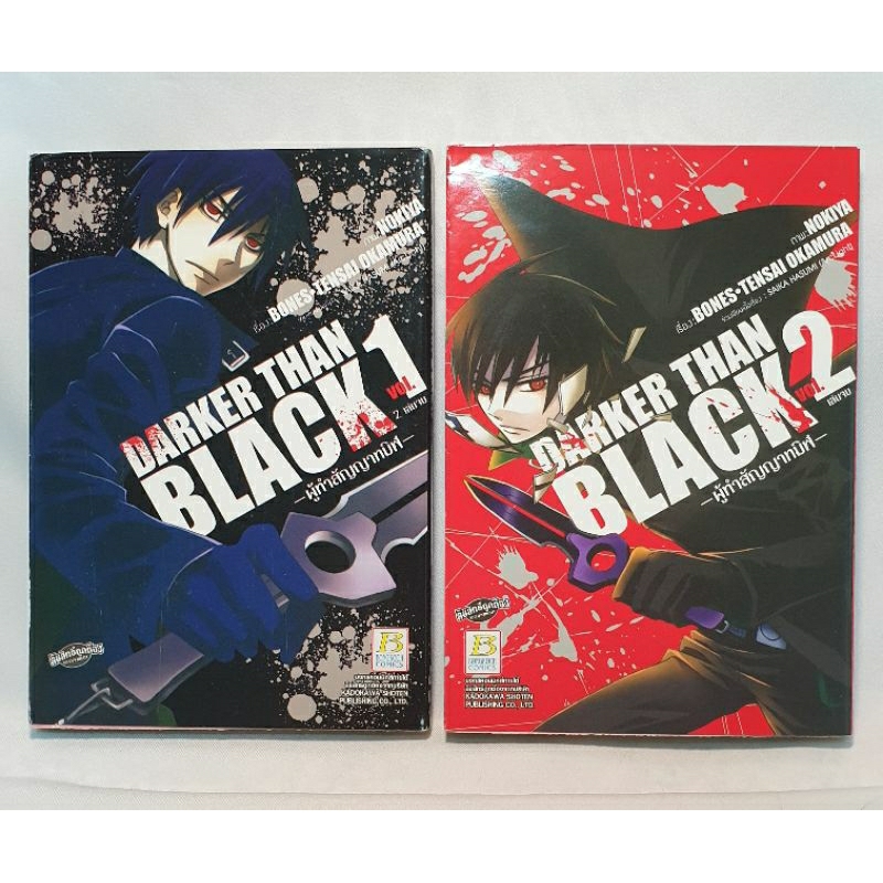 [หนังสือการ์ตูนมือสอง] Darker than Black ผู้ทำสัญญาทมิฬ เล่ม 1-2 (จบ)