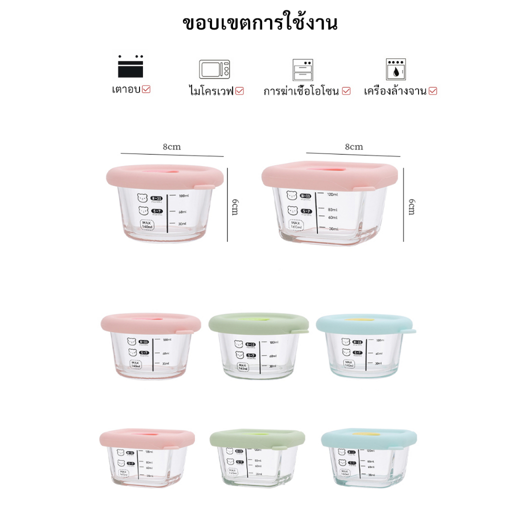 กล่องข้าว กล่องอาหารเด็ก เซต3ใบ กล่องอาหาร แช่ฟรีซ แก้วนมเด็ก นึ่งได้ กล่องแก้ว เข้าไมโครเวฟ ถ้วยอาหาร พร้อมฝาปิดซิลิโคน