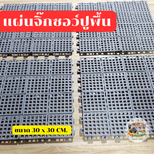 🔥5.5 แผ่นจิ๊กซอว์ปูพื้น (30x30cm) (1 ชุด มี 4 แผ่น), แผ่นรองพื้นนิ่ม ปูพื้น ปูกรงสัตว์เลี้ยง ถนอมเท้า กันลื่น สีเทา