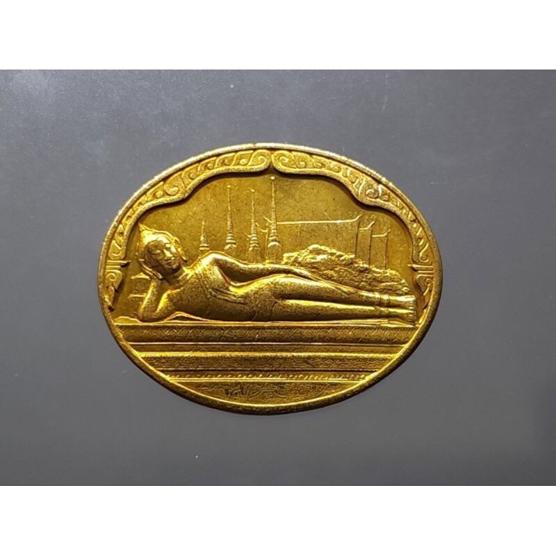 เหรียญพระนอน ปรางค์ไสยาสน์ วัดโพธิ์ หลัง ภปร ที่ระลึก 5 รอบ ในหลวง ร9 รัชกาลที่ 9 ปี พ.ศ.2530