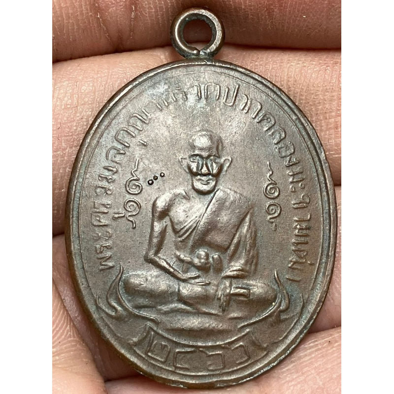 เหรียญหลวงปู่ศุขวัดปากคลองมะขามเฒ่า 2466 พระเก่าสวยหายากเปิดแบ่งปันให้เช่าบูชาค่ะ