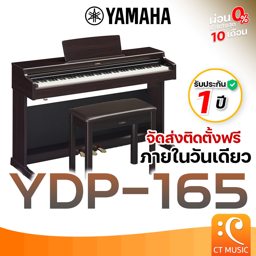 [ใส่โค้ดลด 1000บ.] Yamaha YDP-165 เปียโนไฟฟ้า รุ่นใหม่ YDP165