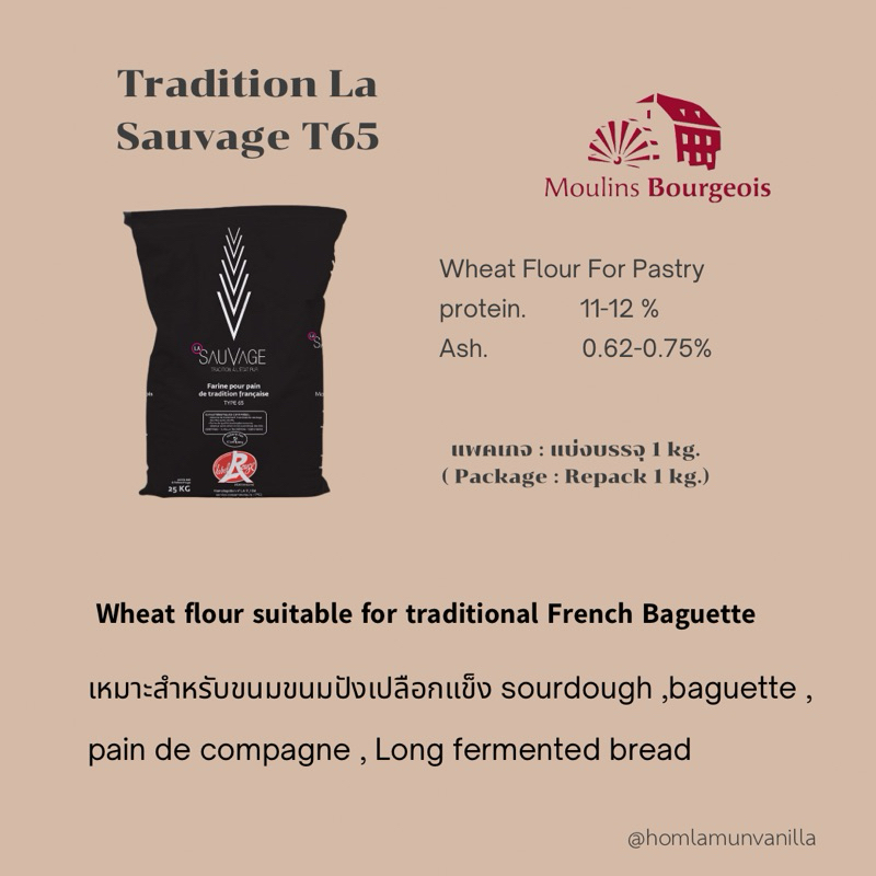 แป้ง T65 Moulins Bourgeois Tradition La Sauvage (Lebel Rogue) T65  แป้ง T65 ตรา มูลัง บอจัวร์ 1 Kg