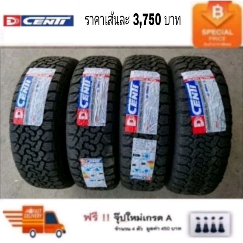 DCENTI 265/50R20  275/55R20  HAMMER AT ปี 24
