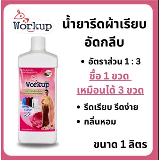 [Workup Mall] น้ำยารีดผ้าเรียบ อัดกลีบ (ขนาด 1,000 มล.)