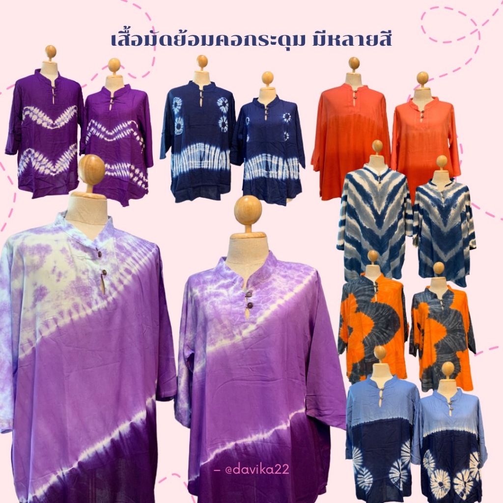 เสื้อมัดย้อม คอกระดุม แขนสามส่วน ใส่สบาย ใส่ได้ทั้งชายและหญิง unisex