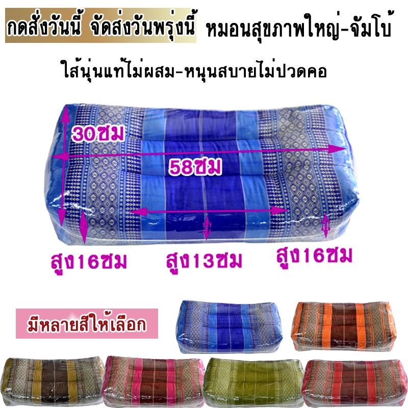 หมอนสุขภาพจัมโบ้(หมอนหนุน) รุ่นพิเศษบุ๋มตรงกลางกว้าง30xยาว58xสูง13ช่วงกลางไส้นุ่น
