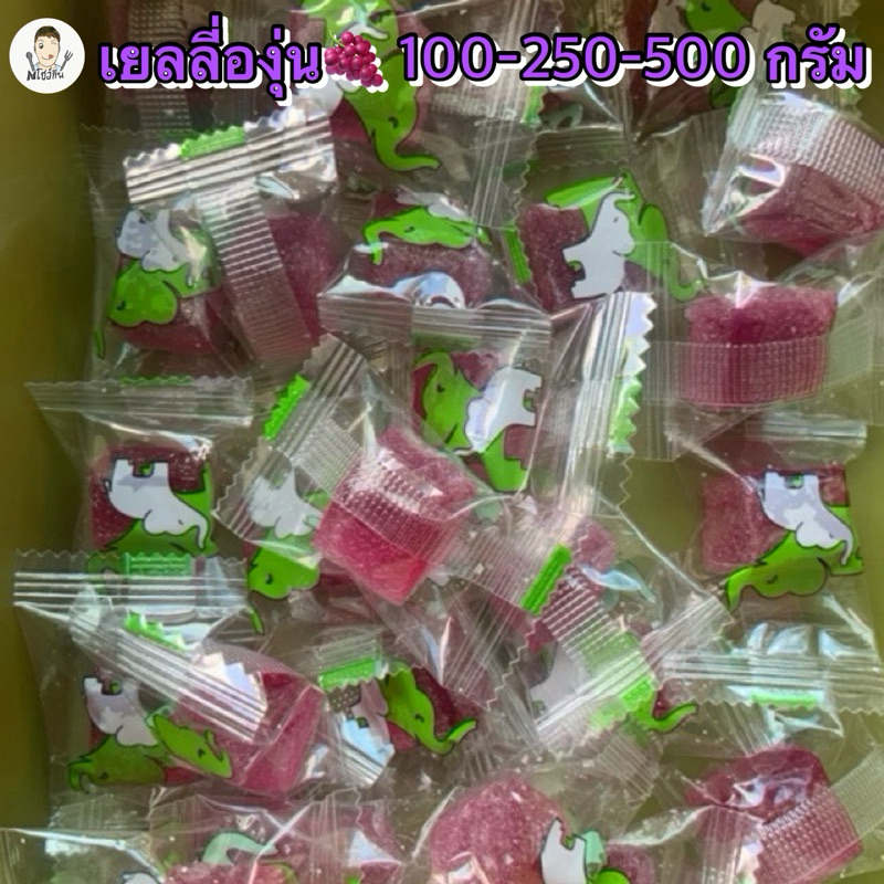 เยลลี่องุ่นเเท้ ช้างขาว-เขียว🍇เคี้ยวอร่อยหนึบหนับ🤗 บรรจุ100-250-500กรัม