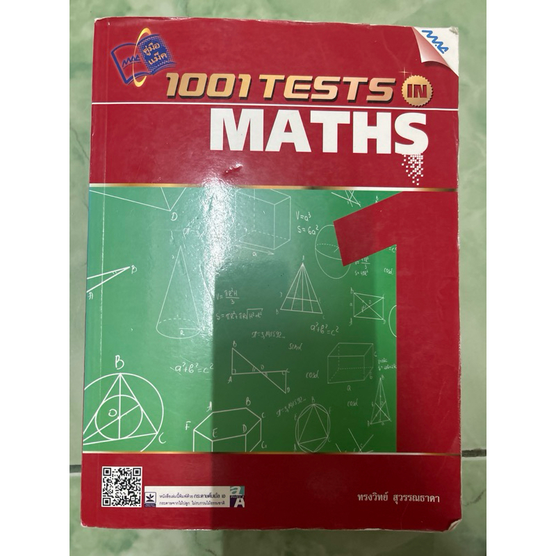 1001 tests in maths 1 มีขีดเขียน 3%