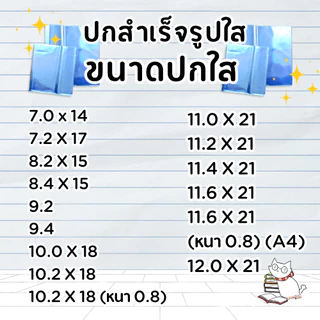 ปกพลาสติกใสใส่หนังสือแบบปกสำเร็จขนาด 6.7ถึง 12.0 ห่อหนังสือ (10ใบ) ก่อนสั่งอ่านวิธีวัดหนังสือในรูป/รายละเอียดเพื่ออ่