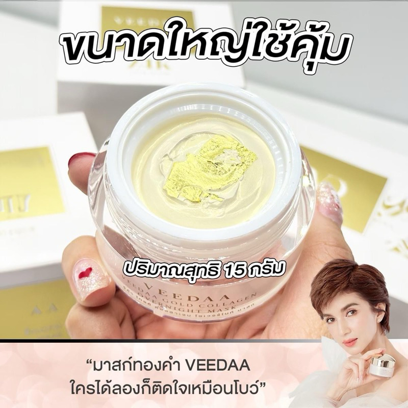 มาสก์หน้าแม่โบว์ mark veedaa หน้าใส ทองคำบริสุทธ์ ลดสิวอุดตัน หน้าใส เร่งฟู ผิวอิ่มน้ำ แก้ฝ้าออร่า