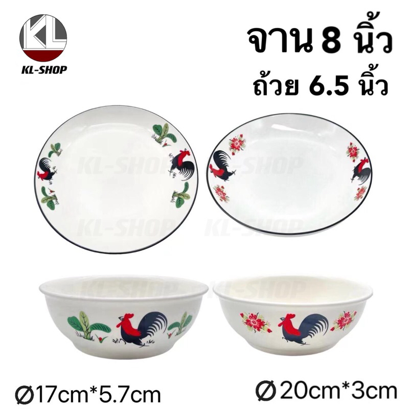 ถ้วยจานไก่ ชามไก่ จานไก่ 6.5,8นิ้ว กระเบื้องอย่างหนา เข้าไมโครเวฟได้
