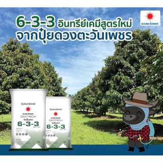 ปุ๋ยอินทรีย์เคมี ดวงตะวันเพชร สูตร 6-3-3 แบ่งขาย 1โล #ทุเรียนเล็ก #รากเดินดี #ต้นโตไว