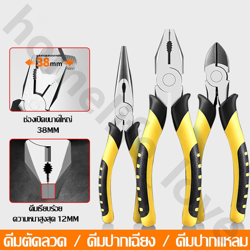 (3ชิ้น/ชุด) คีมปากจิ้งจก 6 นิ้ว+8นิ้ว 3ประเภท ปากแหลม แบบมีฟันและไม่มีฟัน ทุกชนิด สามารถตัดปลอกสายไฟและ คีมตัดสายไฟ