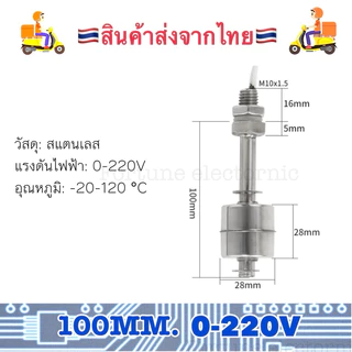 SUS304สวิทซ์ลูกลอยสแตนเลส 0-220Vลูกเดี่ยว