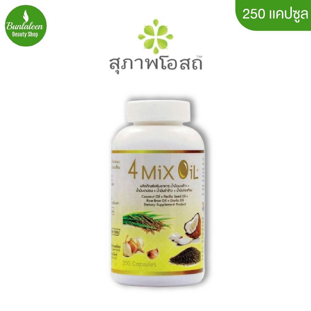 4 mix oil  ของแท้100% ผลิตภัณฑ์เสริมอาหารน้ำมันสกัดเย็น ผลิตภัณฑ์เสริมอาหารน้ำมันสี่สหาย