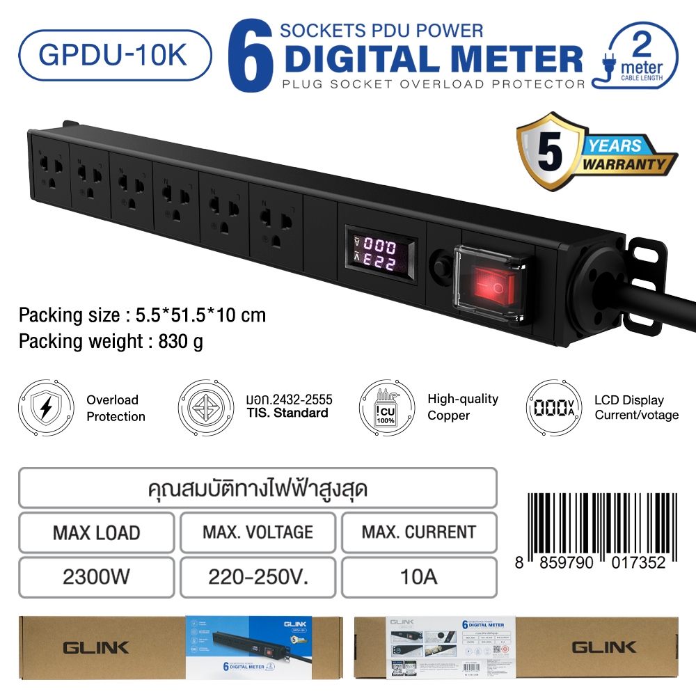 GLINK GPDU-10 ปลั๊กพ่วงสำหรับตู้แร็ค ปลั๊ก 6 ช่อง LCD+Overload 10A [ความยาวสาย 2M] - รูปที่ 5