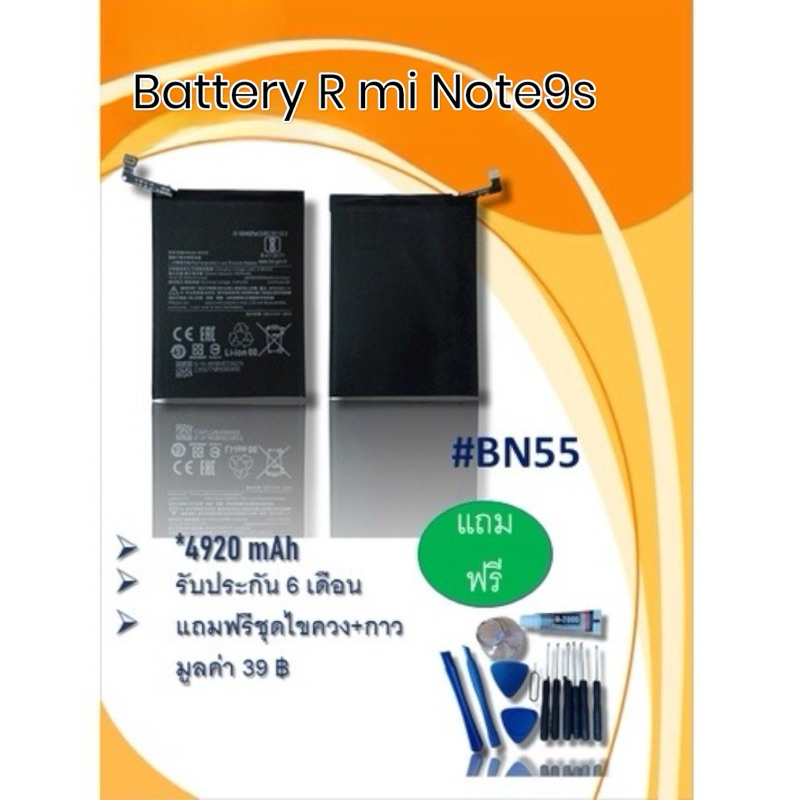 แบตเรดมีNote9s แบตเตอรี่ Redmi Note9s Battery Redmi Note9s แบตเรดมี Note9s แบตNote9s Redmi Note 9s แถมชุดไขควง