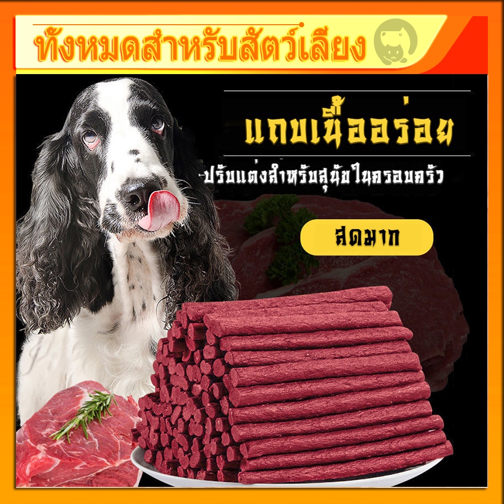 ขนมสุนัข ขนมหมา ขนมสุนัข โปรตีนสูง ไขมันต่ำ ผลิตจากธรรมชาติ เนื้อเส้น/เนื้อหั่นเต๋า การฝึกอบรมรางวัลอาหาร