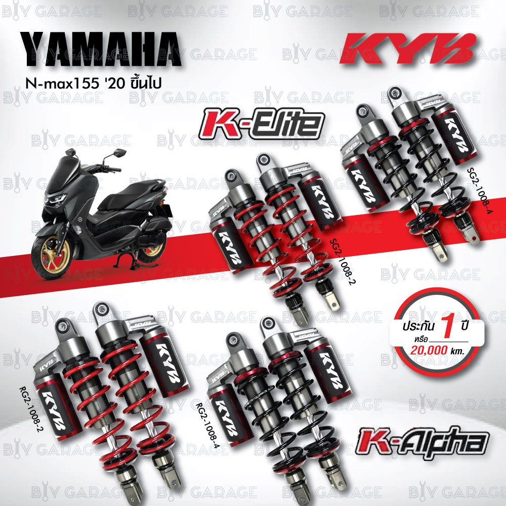 KYB โช๊คแก๊ส รุ่น K-Alpha / K-Elite อัพเกรด Yamaha N-MAX155 NMAX ปี 2020 ขึ้นไป 【 RG2-1008 】,【 SG2-1008 】โช๊คคู่หลัง