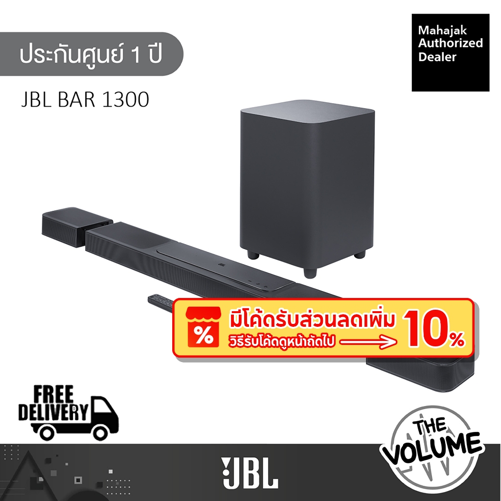 JBL Bar 1300 ลำโพง Wireless Soundbar with Surround Speakers ,Dolby Atmos 3D , DTS:X  (1170W/11.1.4 Ch)