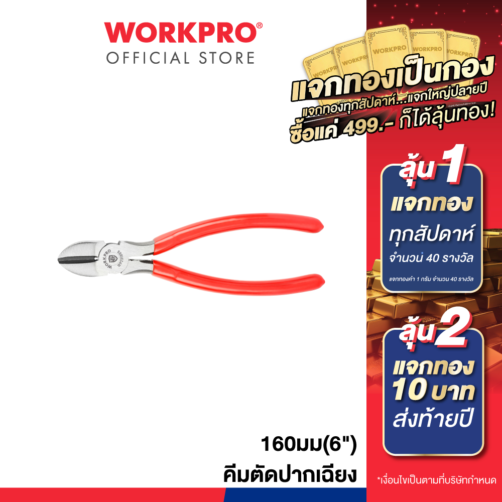 WORKPRO คีมตัดปากเฉียง ขนาด 160 มม.(6") รุ่น WP231006