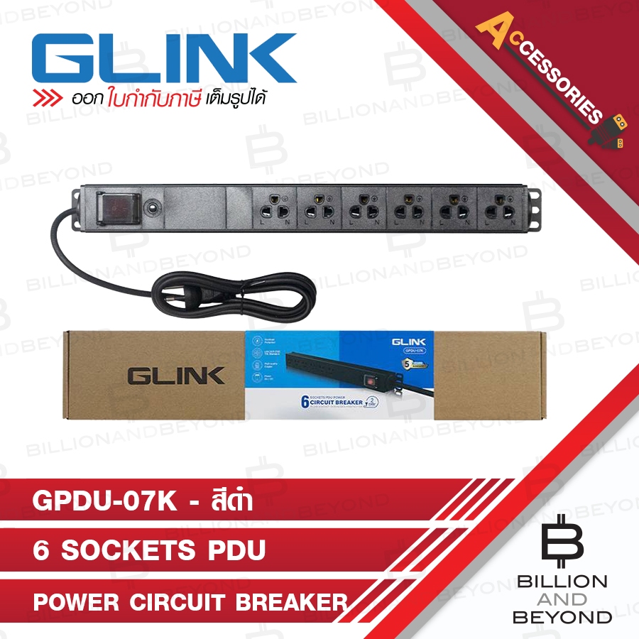 GLINK GPDU-07K / GPDU07K ปลั๊กพ่วงสำหรับตู้แร็ค 6 ช่อง+Overload สีดำ BY BILLION AND BEYOND SHOP