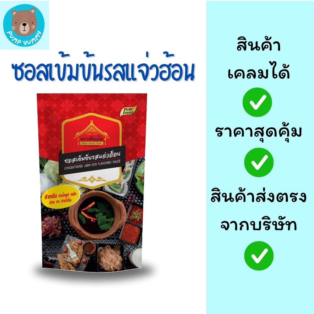ซอสแจ่วฮ้อน จิ้มจุ่ม ขนาด 100 กรัม เพียวไท Puretai