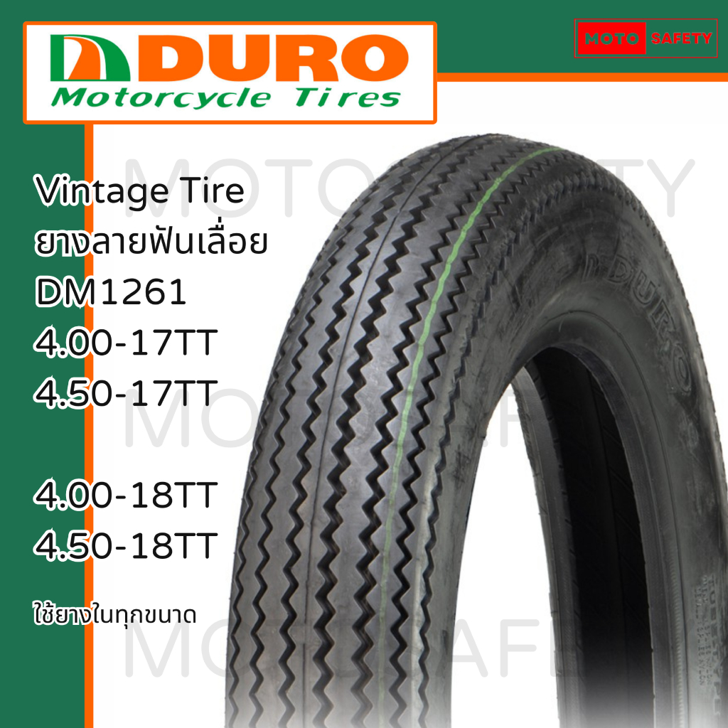 ยางฟันเลื่อย ยางนอก Duro Vintage DM1261 ลายฟันเลื่อย คุณภาพเยี่ยม ขอบ17 18