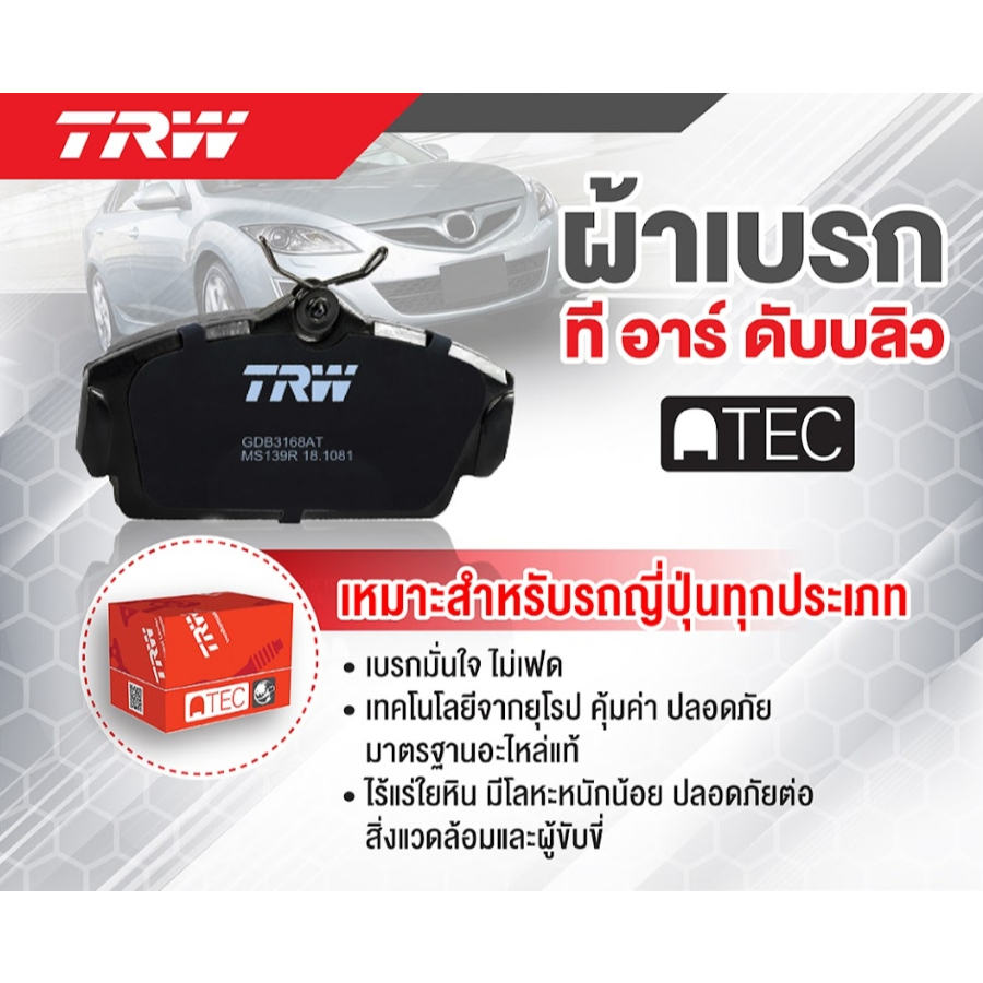TRW ผ้าเบรค(หน้า/หลัง)/ก้ามเบรคหลัง HONDA CITY (GM2/3) 1.5L CNG ปี 2010-2014 เกรดDTEC/ATEC(ราคา/ชุด) - รูปที่ 4