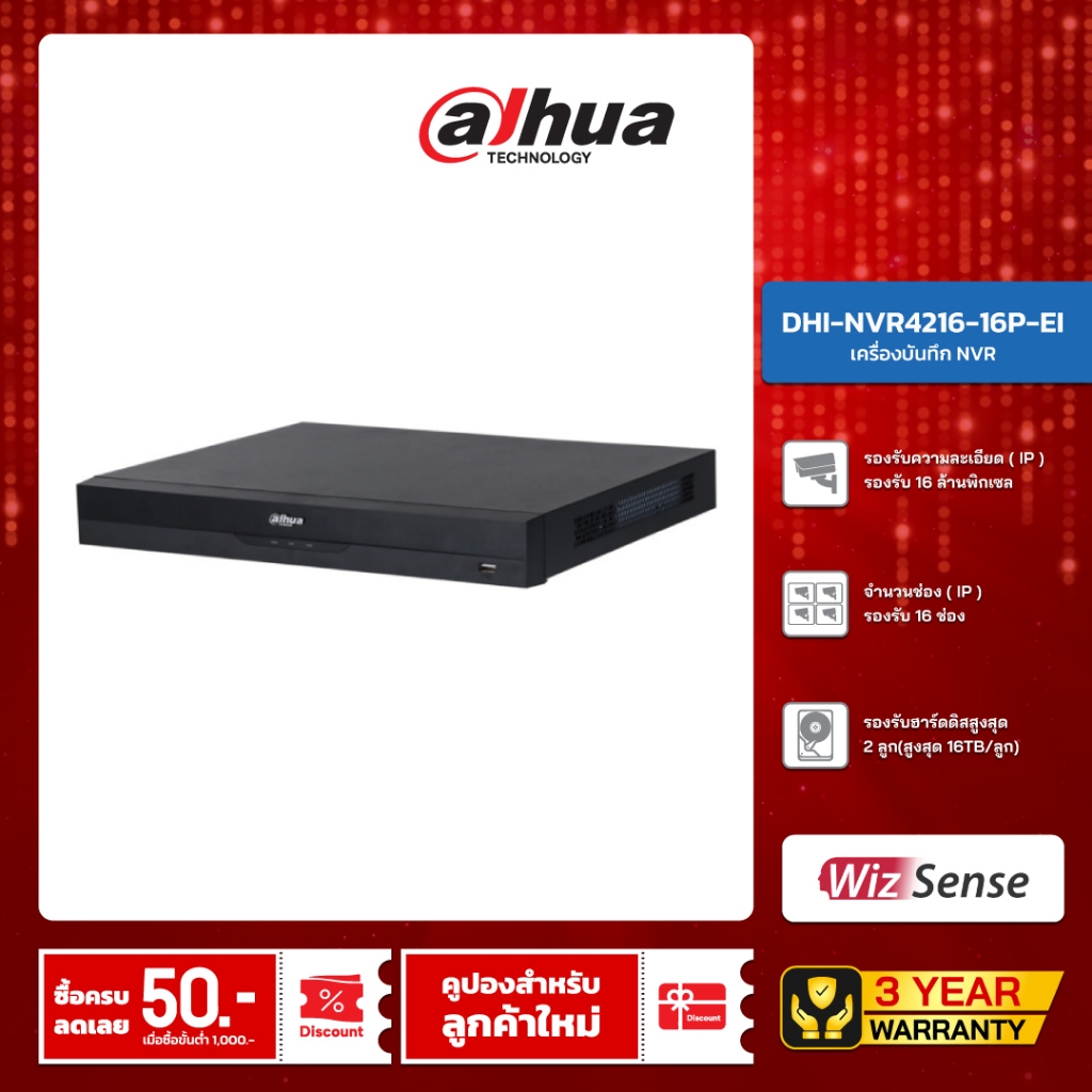 DAHUA เครื่องบันทึก 16 ช่อง รุ่น DHI-NVR4216-16P-EI (2 SATA)(16 POE)(WizSense)