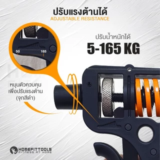 ที่บีบมือปรับแรงต้าน 5-165KG. บริหารข้อมือ Hand Gripper เครื่องบริหารมือ เพิ่มแรงบีบ - Homefittools