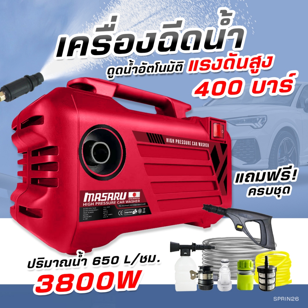 พร้อมส่ง เครื่องฉีดน้ำแรงดันสูง 400Bar 3800w อัดฉีดไร้สาย ปืนฉีดน้ำแรงดันสูง ปืนฉีดล้างรถ ล้างรถ