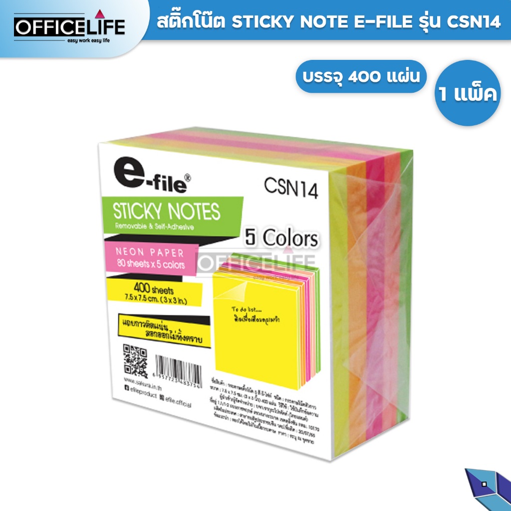 e-file (อี-ไฟล์) กระดาษสติ๊กโน๊ต สติ๊กโน๊ต Sticky Note รุ่น CSN14 5 สี ( จำนวน 1 แพ็ค )