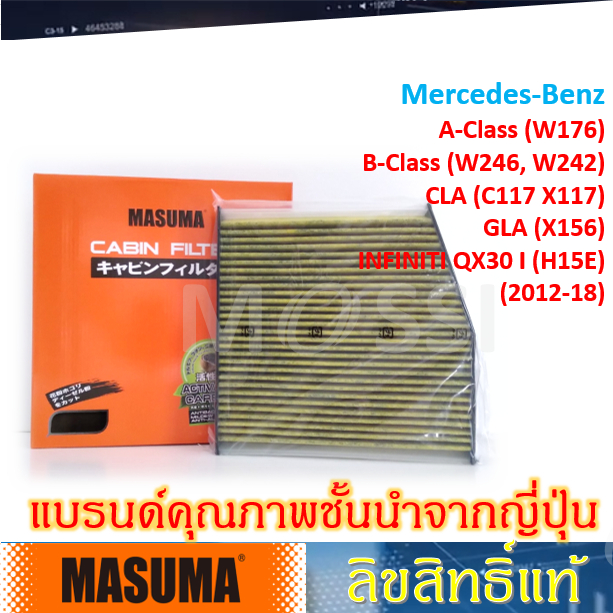 MASUMA กรองแอร์ Benz W176 W246 W242 /GLA, CLA X156 C117 QX30 #2468300018 Cabin filter เบนซ์#CFZ006