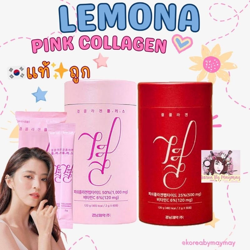 (💕แท้🎈On Sale)Lemona pink+/red collagen 60 ซอง‼️แพคเกจล่าสุด‼️ คอลลาเจนเกาหลี