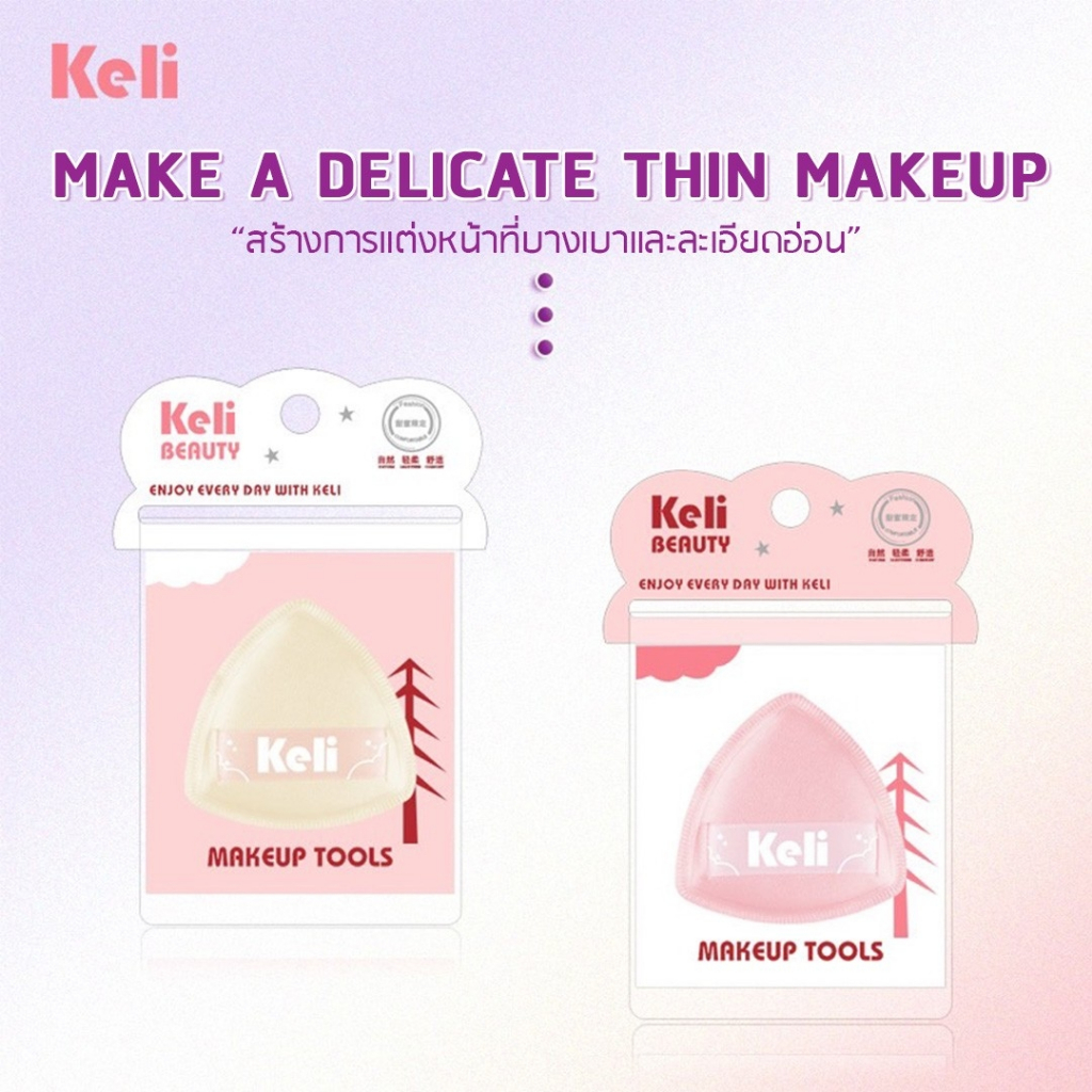 Keli Makeup Puff [TM1140] พัฟสำหรับแต่งหน้า พัฟคุชชั่น ลงรองพื้น เกลี่ยแป้ง เนื้อนุ่ม ขนาดใหญ่ สินค้าพร้อมส่ง