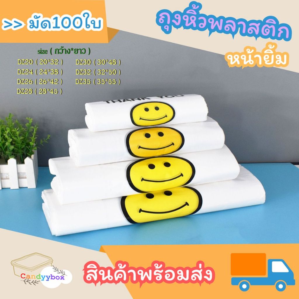 ถุงหิ้วพลาสติกใส ลายหน้ายิ้ม ราคาพิเศษ แบบมัด 100 ใบ มีหลากหลายขนาด สินค้าพร้อมส่ง