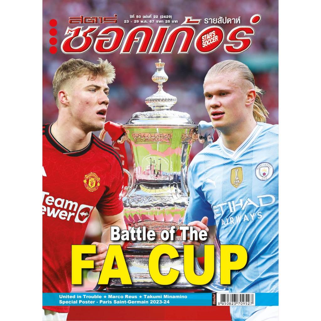 สตาร์ซอคเก้อร์ ฉบับที่ 22 (2429)