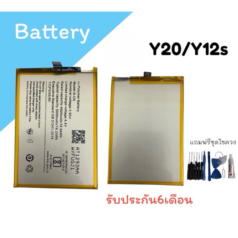 Battery Y20/Y12s แบตเตอรี่โทรศัพท์ แบตY20/Y12s แบตโทรศัพท์ อะไหล่มือถือ สินค้าพร้อมส่ง รับประกัน6เดื