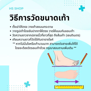 🔥สินค้าขายดี👍🏻(ย้ายมาจากร้านเดิม ยอดขายมากกว่า430คู่) รองเท้าสุขภาพ รองเท้าเบาหวาน รองช้ำ ปวดส้น HS Shop
