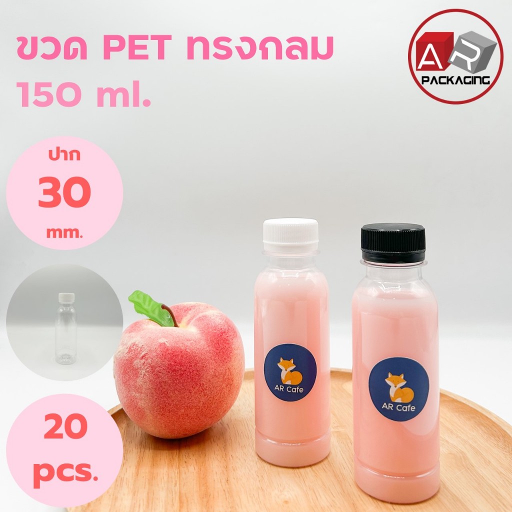 ขวดกลมเรียบ 150ML.20PCS/SET