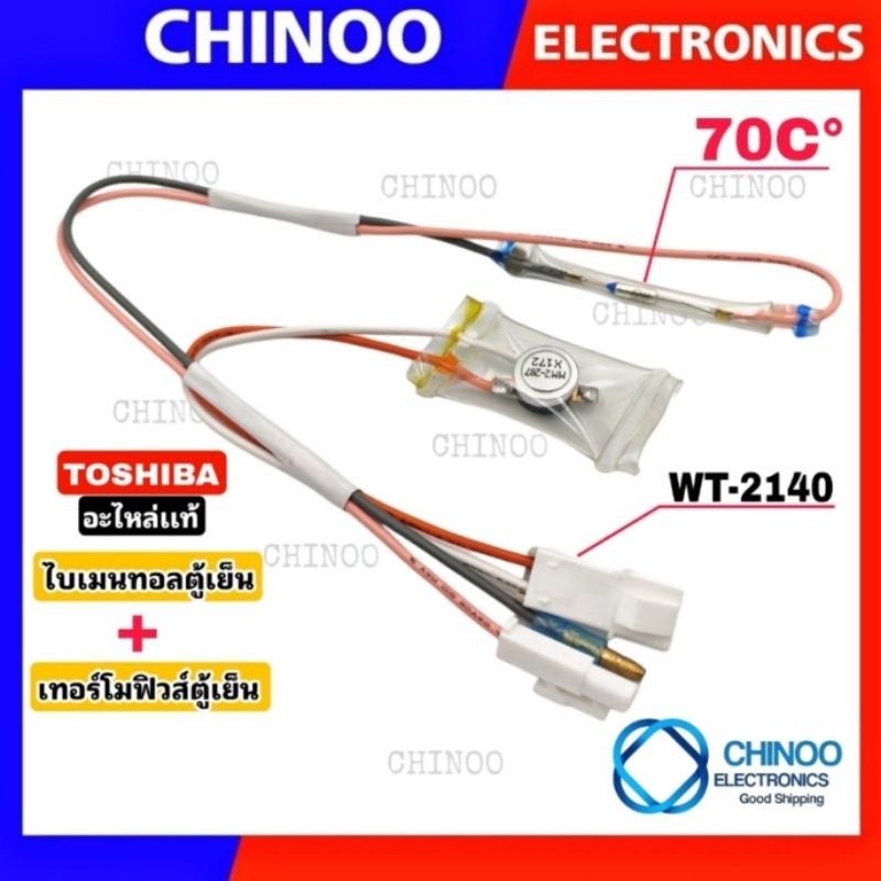 A5 ไบเมนทอลตู้เย็น + เทอร์โมฟิวส์ ตู้เย็น Toshiba  WT-2140  ไบเมลทอล ตู้เย็น  ใบเมนทอน ไบเมนทอน